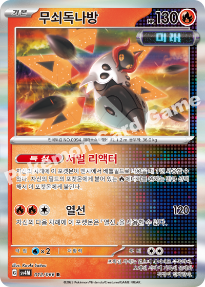 무쇠독나방
