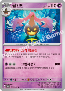 Gourgeist (펌킨인)