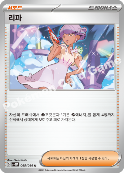 리파