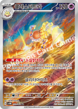 Espathra ex (클레스퍼트라 ex)