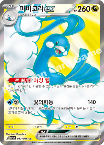 파비코리 ex