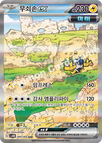 무쇠손 ex