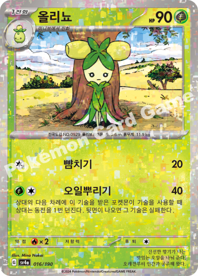 올리뇨