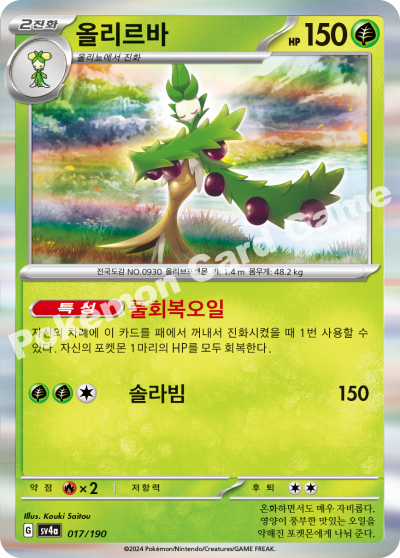 올리르바
