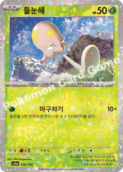 들눈해