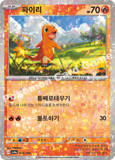 파이리