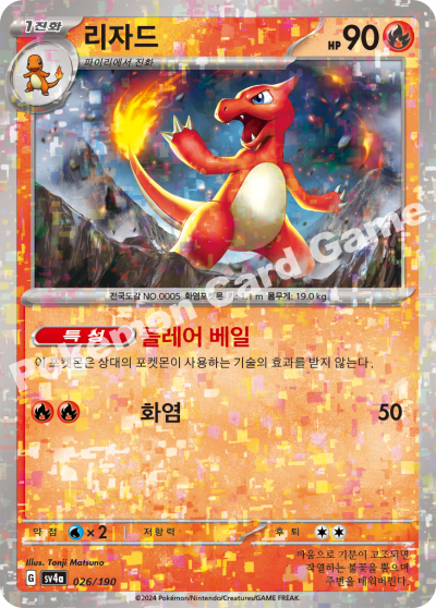 리자드