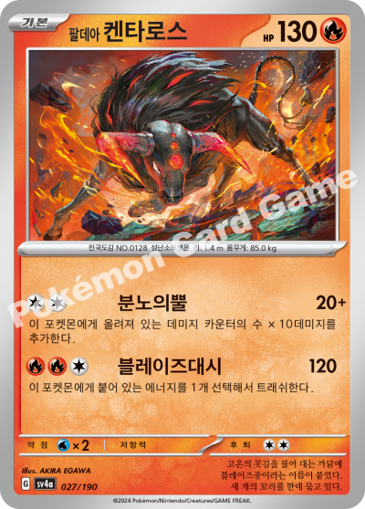 팔데아 켄타로스
