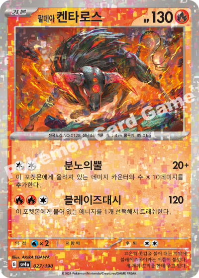 팔데아 켄타로스