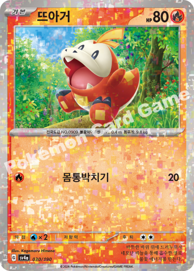 뜨아거