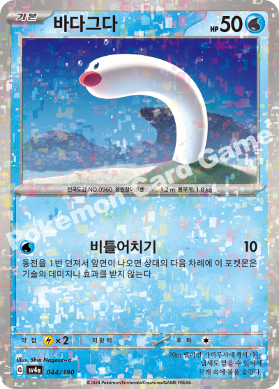 바다그다