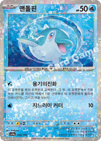 맨돌핀