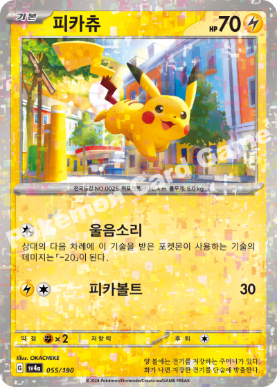 피카츄