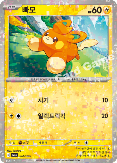 빠모