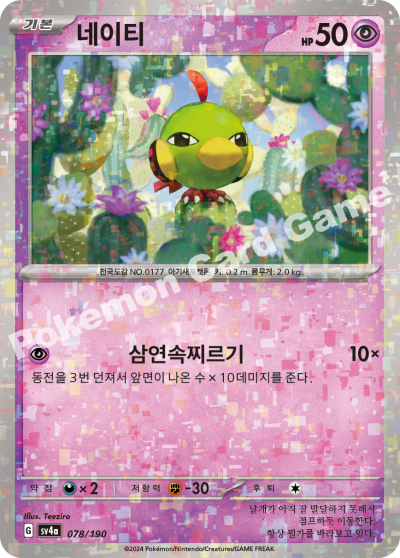네이티