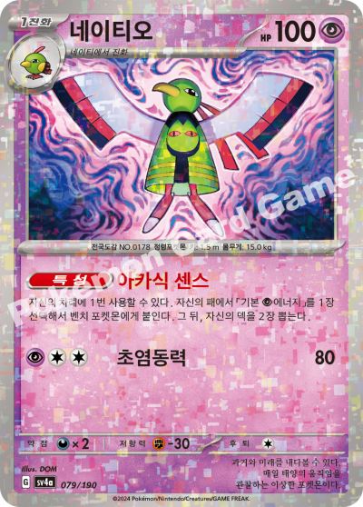 네이티오