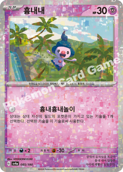 흉내내