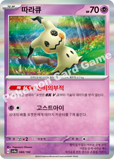 따라큐