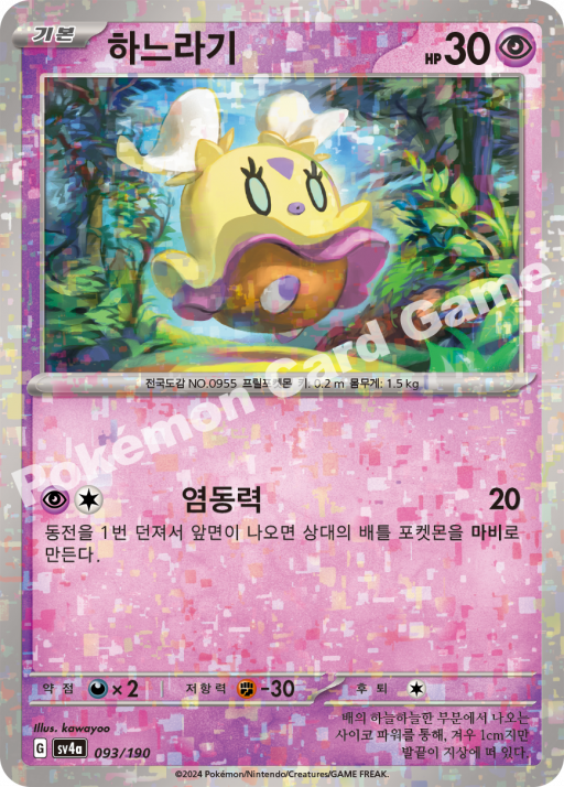 하느라기