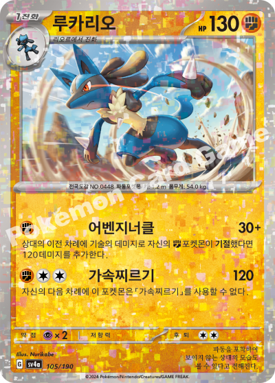 루카리오
