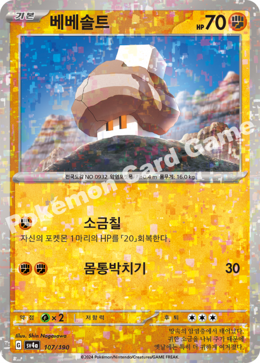 베베솔트