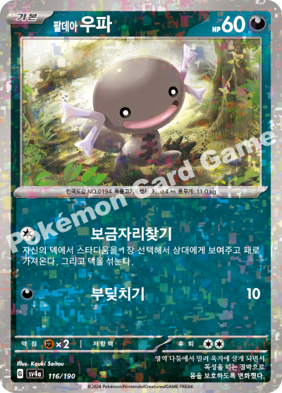 팔데아 우파