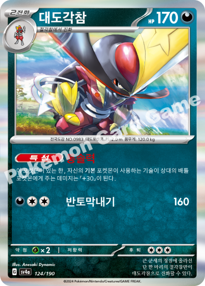 대도각참