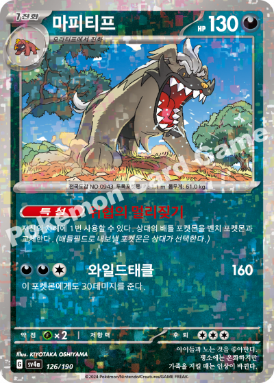 마피티프