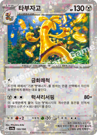 타부자고