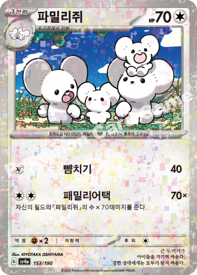 파밀리쥐