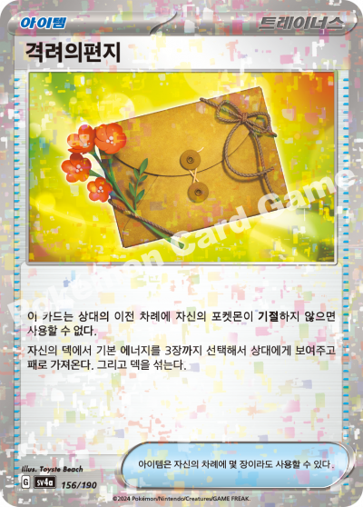 격려의편지