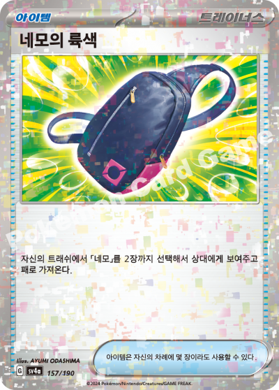 네모의 륙색