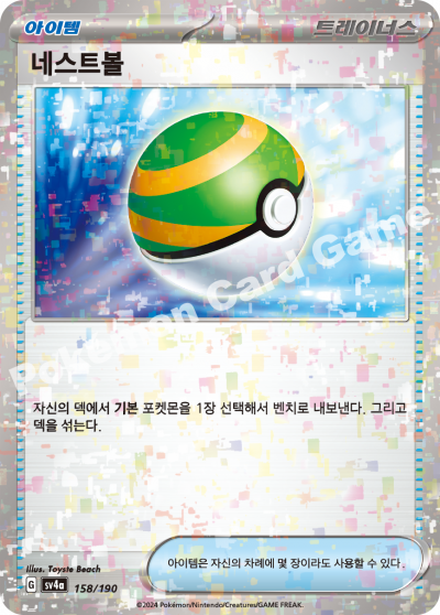 네스트볼