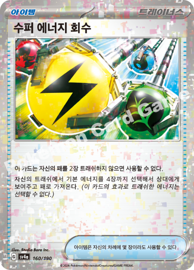수퍼 에너지 회수