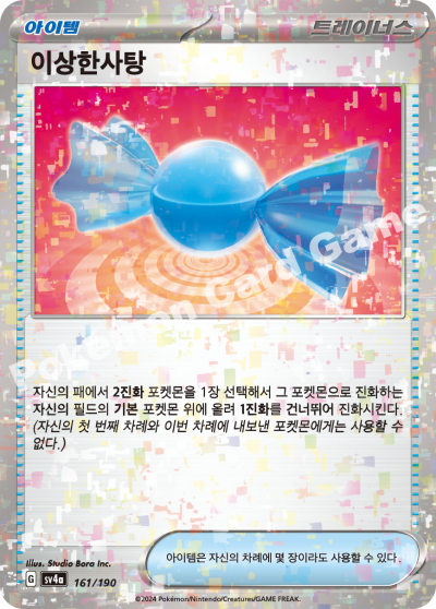 이상한사탕