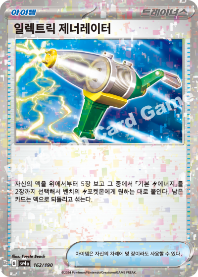 일렉트릭 제너레이터