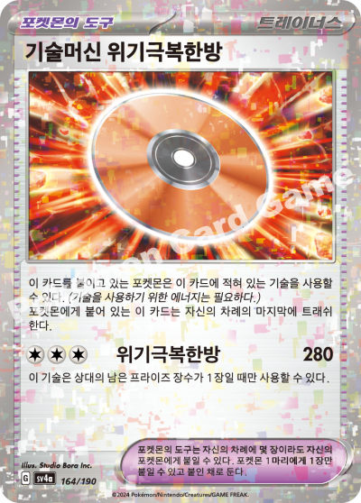 기술머신 위기극복한방