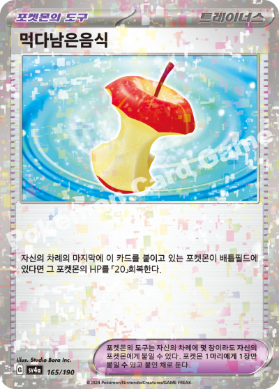 먹다남은음식
