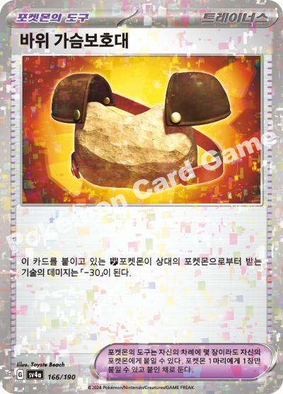 바위 가슴보호대