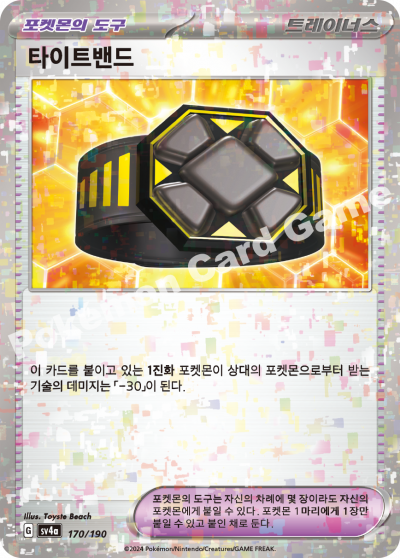 타이트밴드