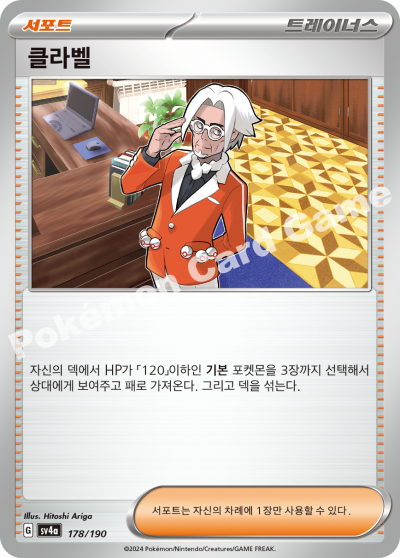 클라벨