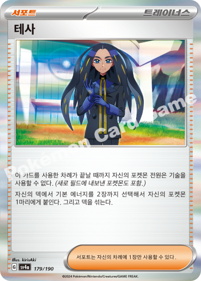 테사