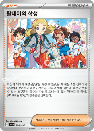 팔데아의 학생