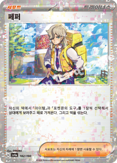페퍼