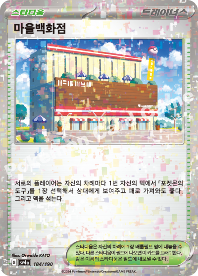마을백화점