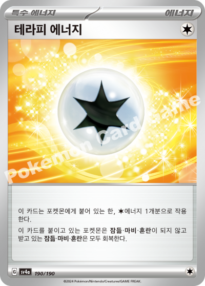 테라피 에너지