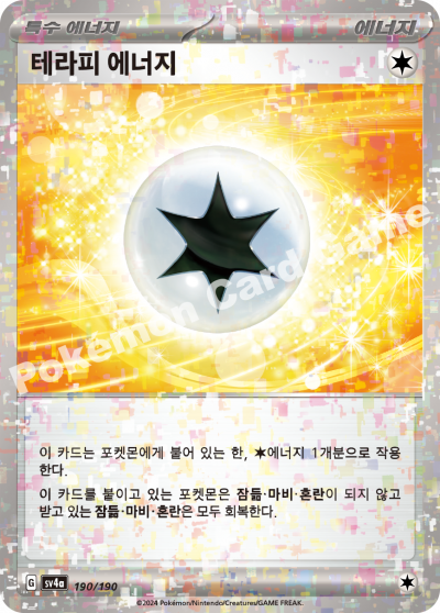 테라피 에너지