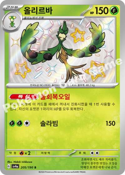 올리르바