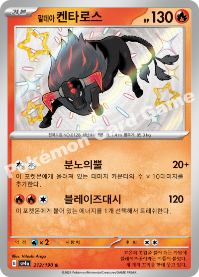 팔데아 켄타로스