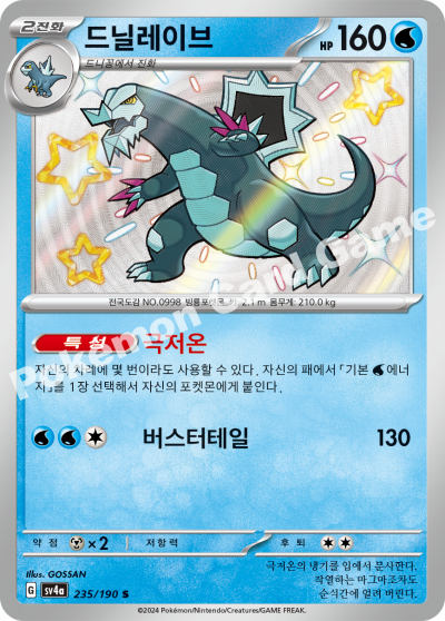 드닐레이브